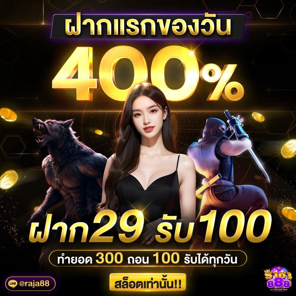 สินค้าโปรโมชั่น